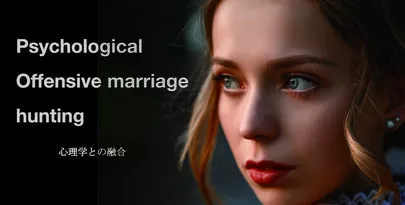 アトラクティブスタイル「女性必見！実は、専業主婦を狙っている！その攻略法！」-3