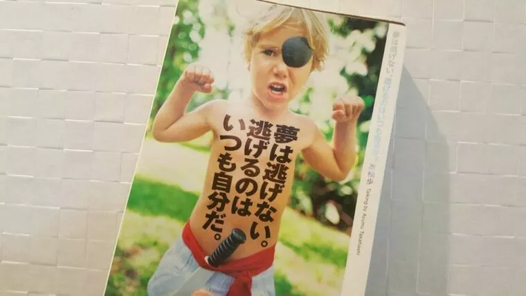 夢は逃げない、逃げるのはいつも・・・