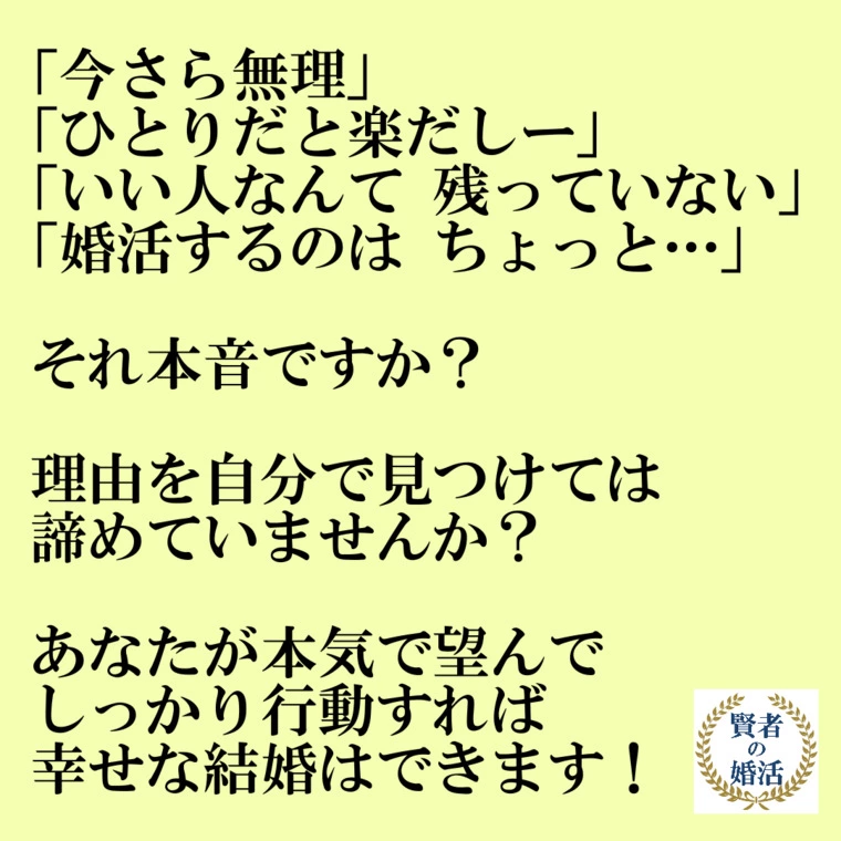 今さら無理だし… いい人なんて残ってない…
