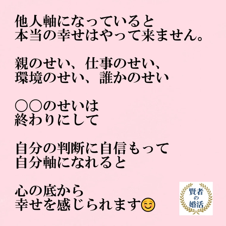本当の幸せのために