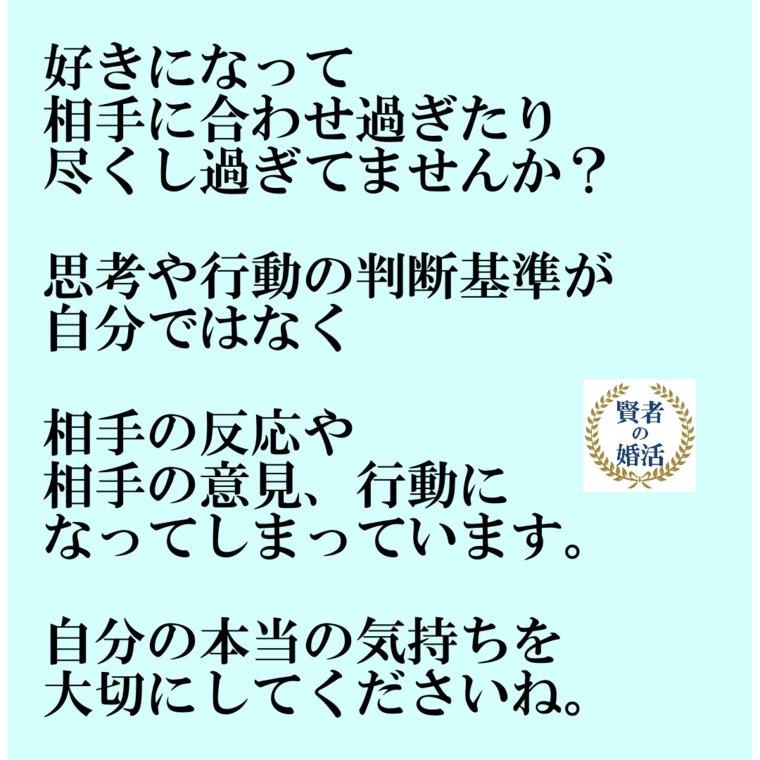 尽くし過ぎてませんか？