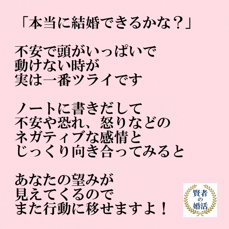 結婚できるかな？　不安な気持ちになってませんか？