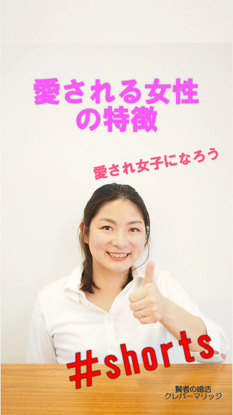 愛され女子の特徴