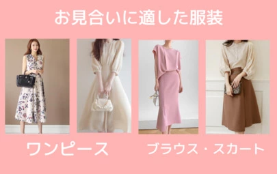Kotopuro（寿プロデュース）「お見合い服の定番は何故ワンピースなのか」-3