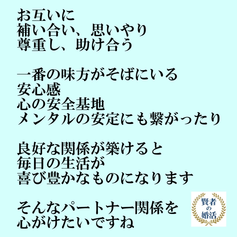 一番の味方がそばにいる安心感