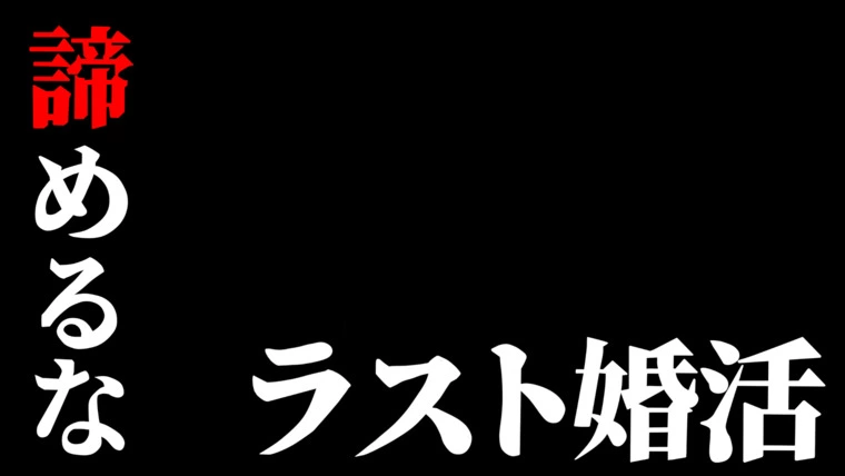 【前編】営業マンからみたすぐに結婚出来る人・出来ない人