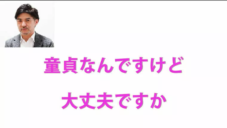 婚活者の悩み！未経験なので結婚に不安を感じます！【動画】