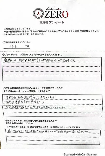 ブライダルサロンZERO岐阜店「35歳女性成婚者アンケート～成婚者の声～」-3