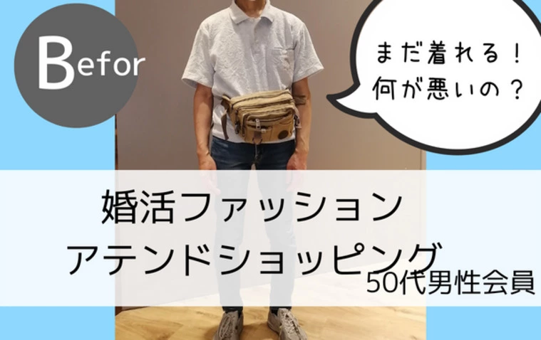 【男性向】その洋服は何年前のものですか？