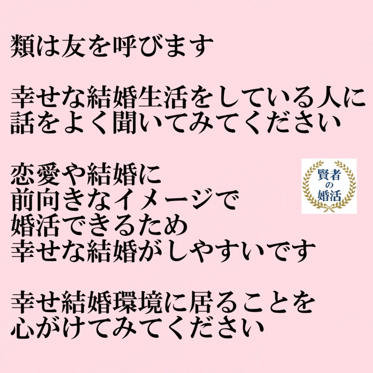幸せな結婚をするコツ
