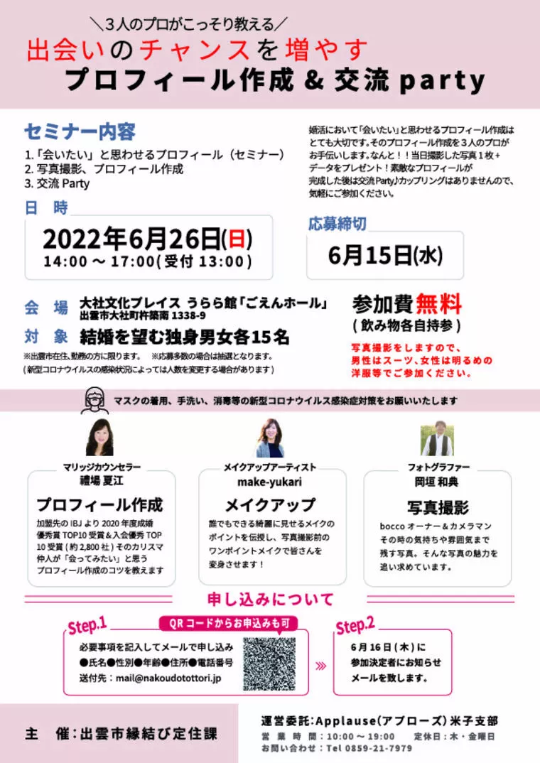 ご縁の国、出雲市でのイベント💓