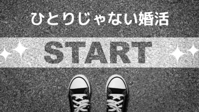 マリアージュサンドリヨン横浜「真剣交際への迷い！友達から恋人へ」-3