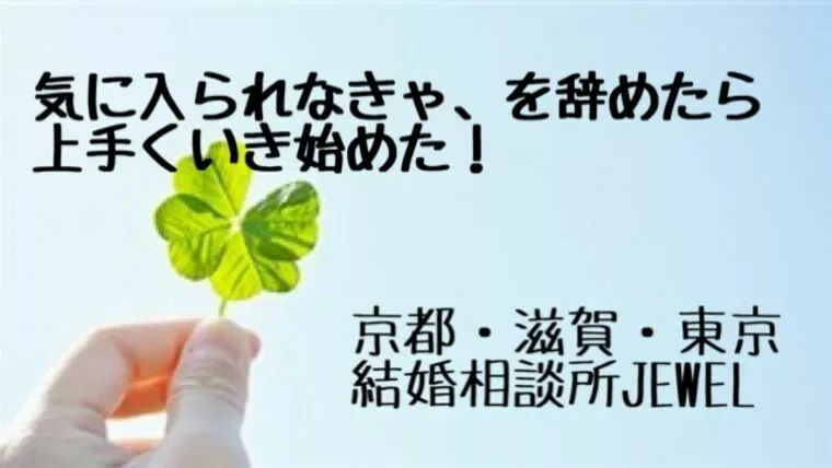 頑張る婚活はもうやーめた！（A子さん活動レポート）