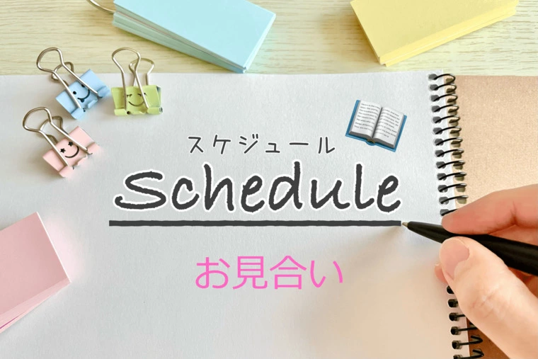 プロポーズ当日は綿密なスケジュールを立てましょう