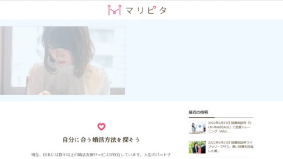 結りんく「婚活情報サイト『マリピタ』にインタビューされました(^^」-2