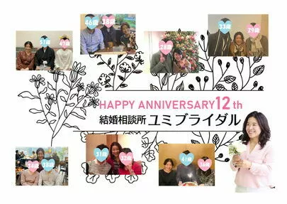 ユミブライダル「ユミブライダルは開業12周年！！」-2