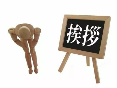 アオキ　マリッジ　サポート　オフィス「彼が彼女の実家に行き、ご両親にご挨拶に行く」-2
