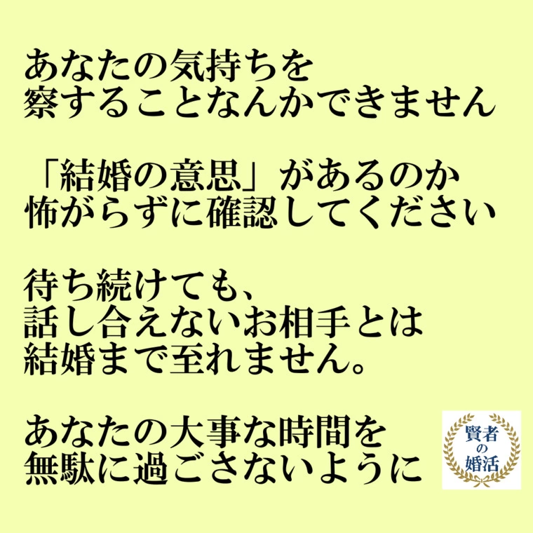 そのお付き合い、結婚できますか？