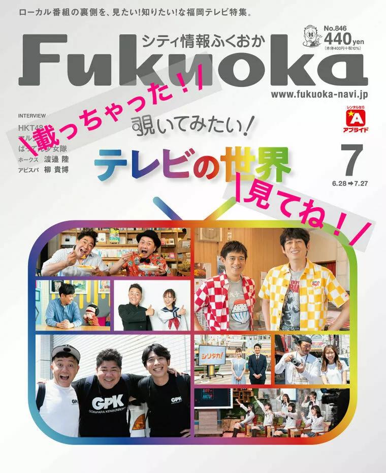 秋山さんの婚活が情報誌に！(次回放送7/6決定！)