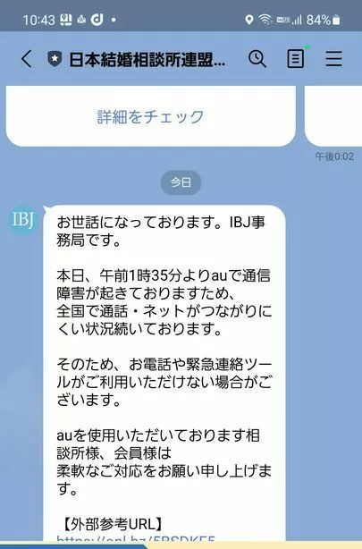 Applause（アプローズ）「au通信障害‼オンラインお見合いどうなる？！」-2