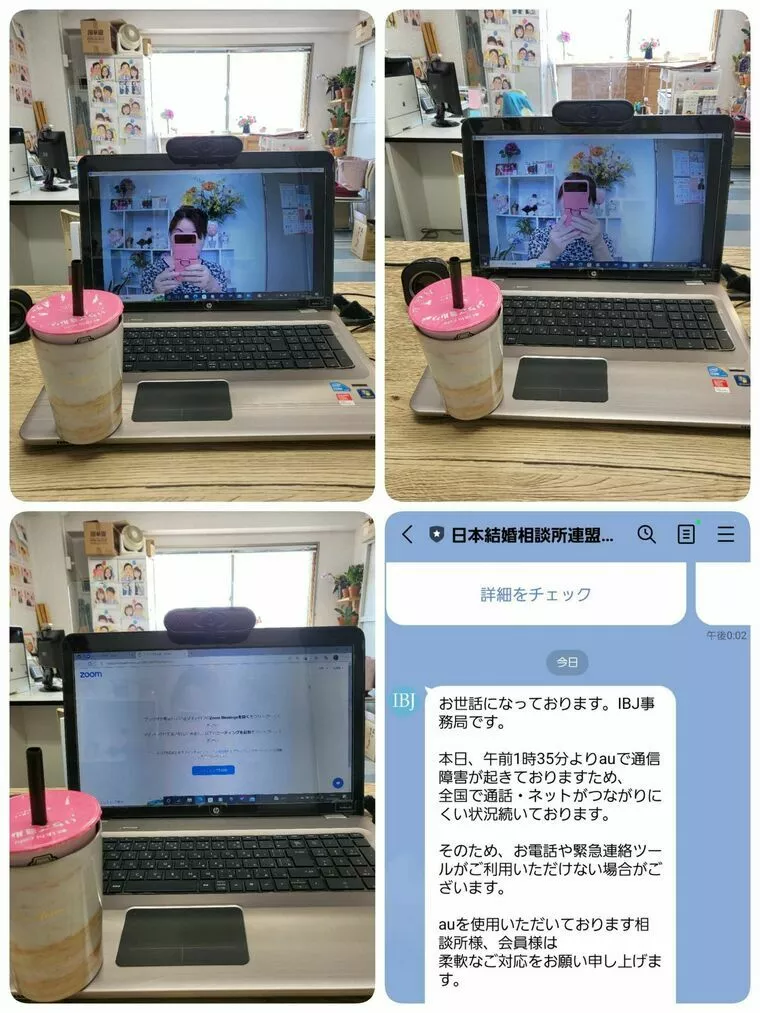 au通信障害‼オンラインお見合いどうなる？！