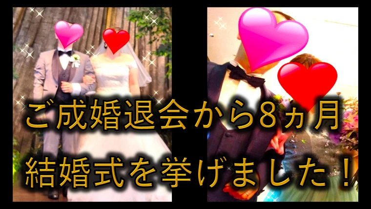 復縁から『幸せな結婚』を叶えた2人…まさに運命の人でした