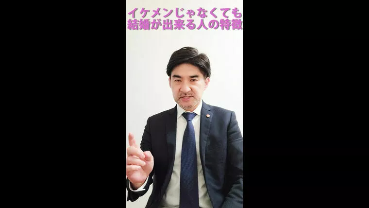 イケメンじゃなくても成婚出来るタイプ５選！