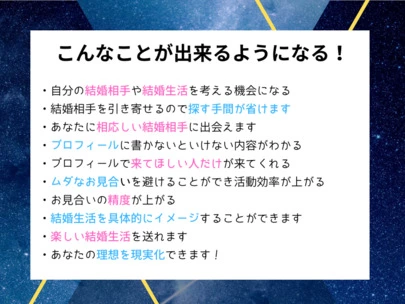 京都の結婚相談所 千乃鶴 senno-tsuru「『結婚相手を引き寄せ🌈楽しい結婚生活を手に入れる方法』」-2