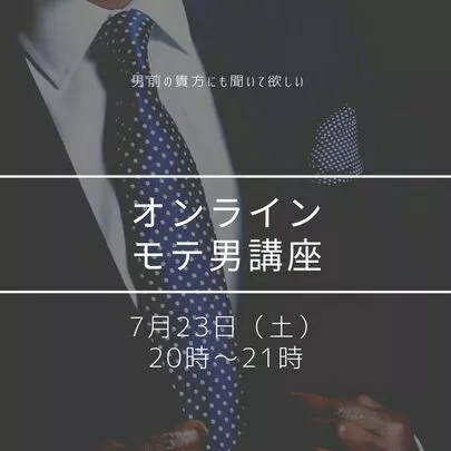 婚活サポート　ひまわり結都　結婚相談所「会員様を対象にモテ男講座を開催しています」-2