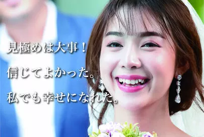 アトラクティブスタイル「女性必見！「攻めの婚活」から見えてくるもの。」-2