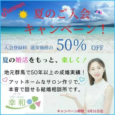 ハートステーション　幸和「ご成婚報告！　群馬県前橋市在住女性Mさん」-3