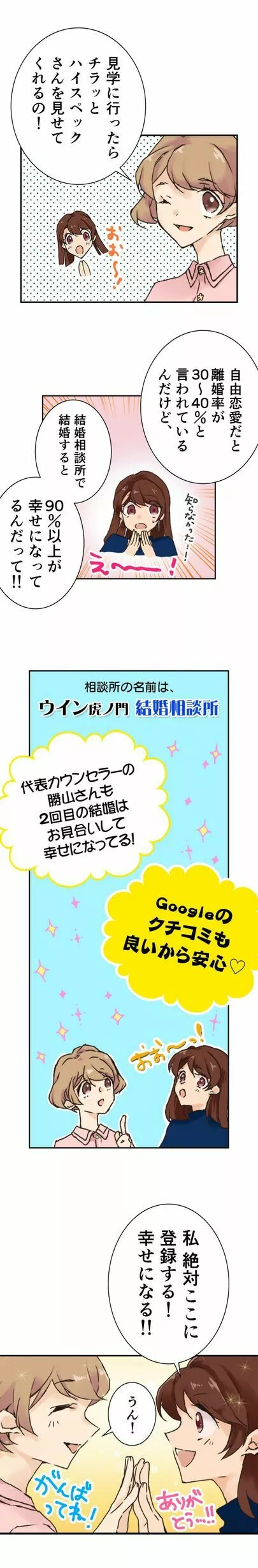 ウイン虎ノ門結婚相談所「【MLB】大谷翔平、球宴DHの決選投票で“逆転”」-4