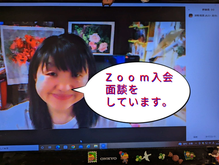 Zoomで入会面談はいかがですか?
