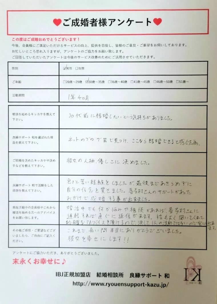 30代男性…『最後まで諦めずに自分の信念を貫きました。』