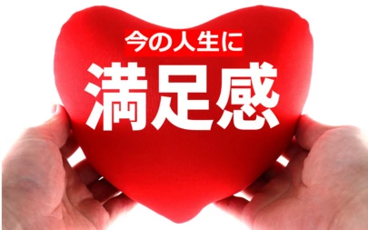 アオキ　マリッジ　サポート　オフィス「結婚して10年以上経過し、結婚の選択は正しかったか」-2