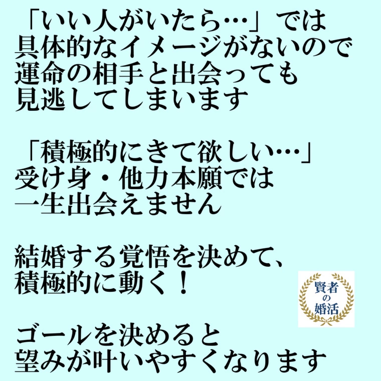 運命のお相手を見逃し続けてませんか？