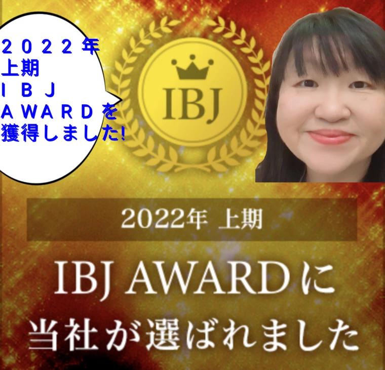IBＪAWARD2022年上期も獲得しました(^o^)