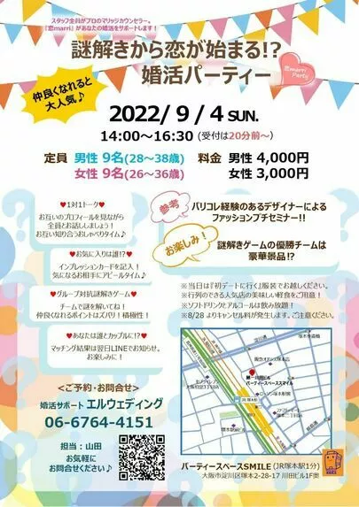 婚活サロン　ENSHEA【エンシェア】「婚活・恋活イベント始めます！」-3