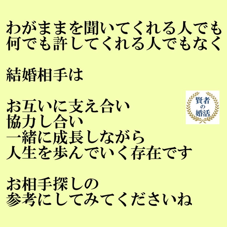 理想の結婚相手とは！？