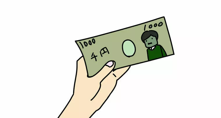 【見せ財布】問題