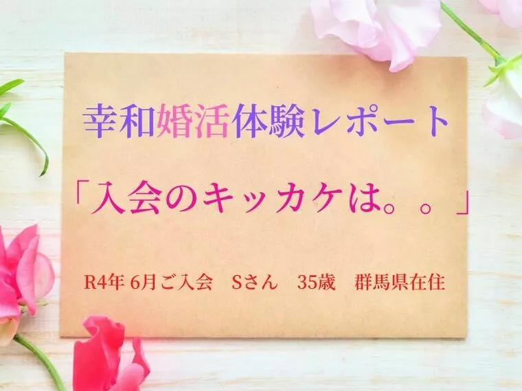 入会のキッカケは、友人。。。