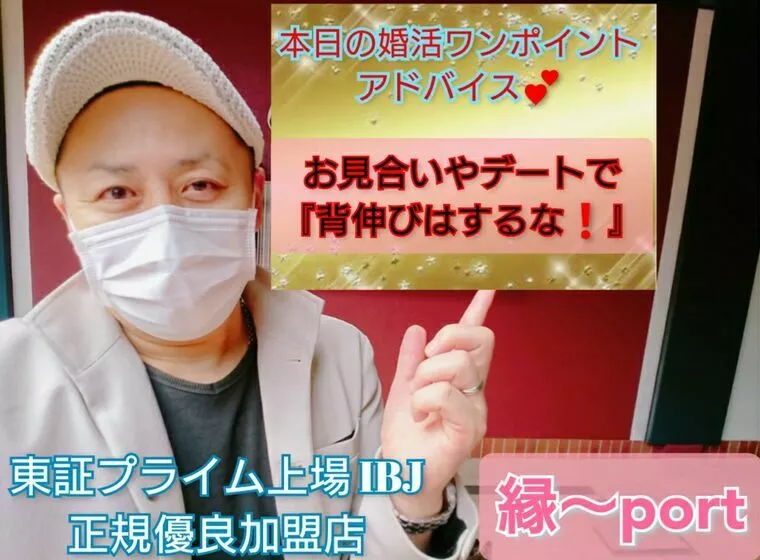 Vo.212 本日の婚活ワンポイントアドバイス💕