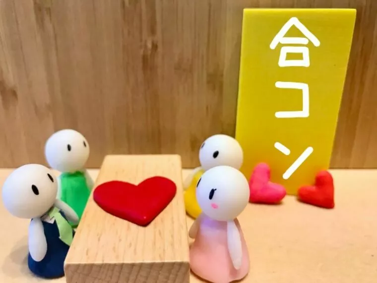 合コン、お見合いも同じ、会うことを継続することが大事