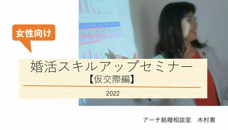 アーチ結婚相談室の会員限定の○○