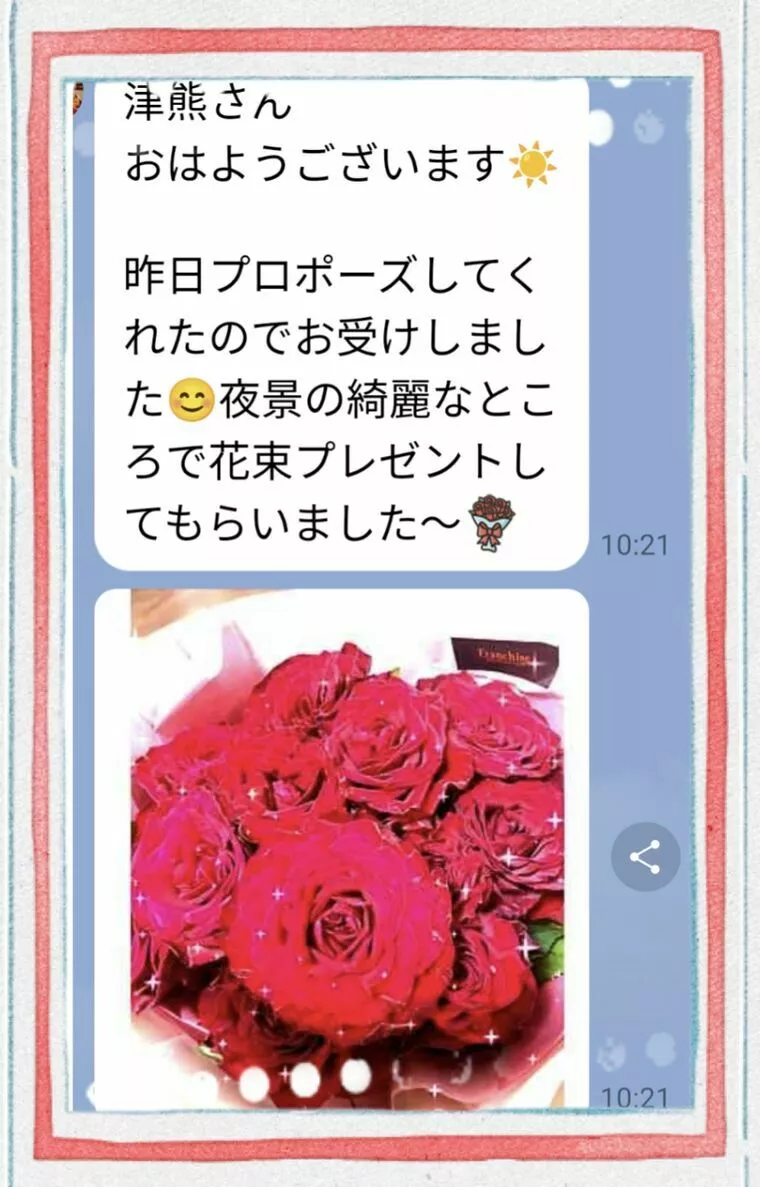 プロポーズを受けました！