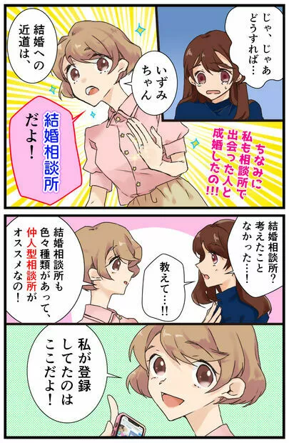 ウイン虎ノ門結婚相談所「カメムシ注意報、今年すでに24都道府県で発令」-4