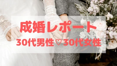 べリンダ「【成婚レポート】夢に見た通りのプロポーズでした！」-2
