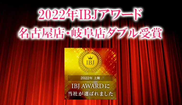 IBJアワード2店舗ダブル受賞♪