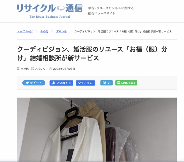 婚活事業ですが、リサイクル通信に取材されました！