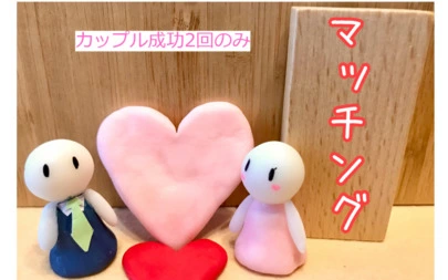アオキ　マリッジ　サポート　オフィス「私の35歳・婚活パーティー体験、パーティー・イベント形式」-2